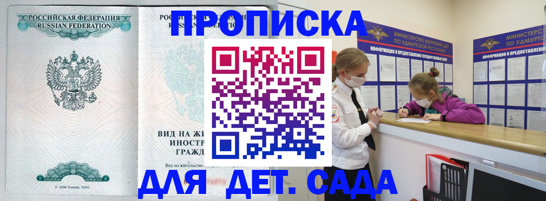прописка для военкомата в Первомайске